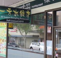 All Season Dumpling Restaurant - Accommodation Bookings