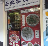 Sea Bay Hand-Made Noodle