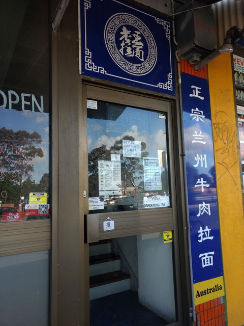 Wang's Noodle House - Accommodation Bookings 0