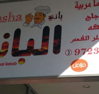 Yanni's AL-Basha - Accommodation Bookings